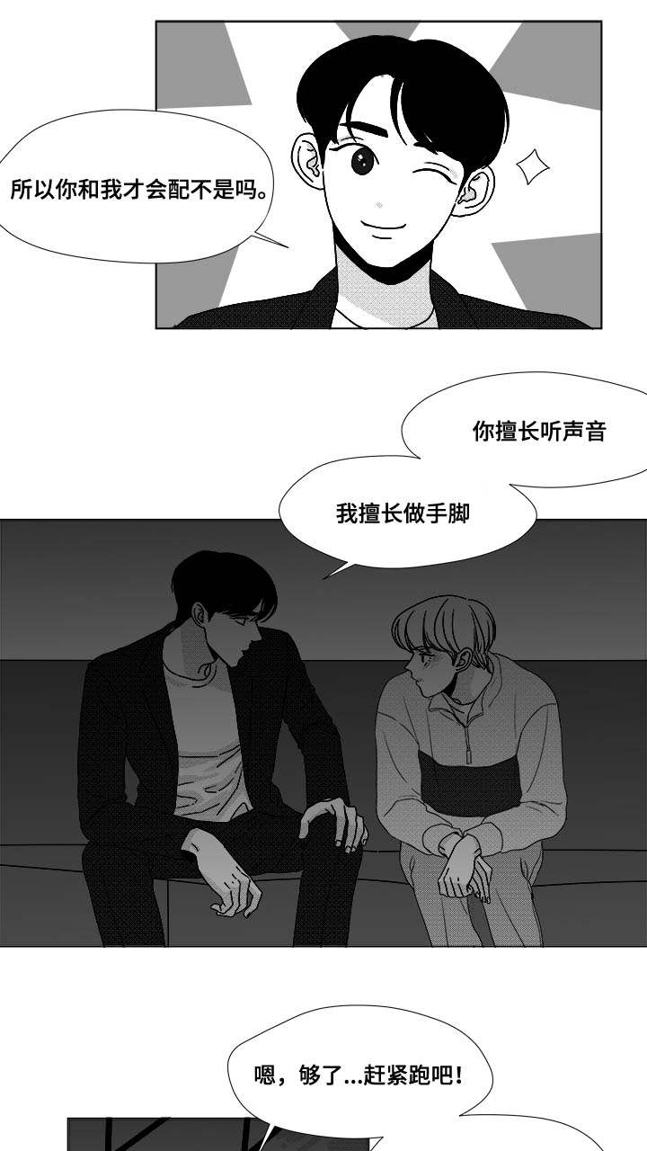 《听牌》漫画最新章节第25章：赶紧上来免费下拉式在线观看章节第【5】张图片