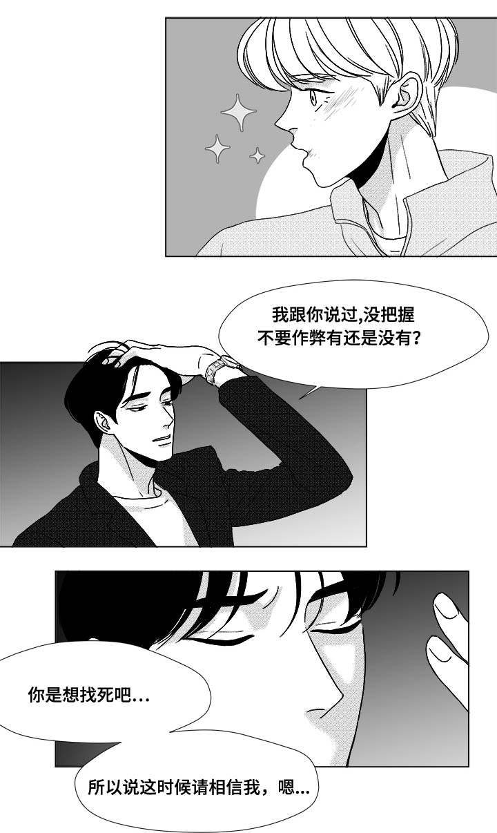 《听牌》漫画最新章节第25章：赶紧上来免费下拉式在线观看章节第【9】张图片