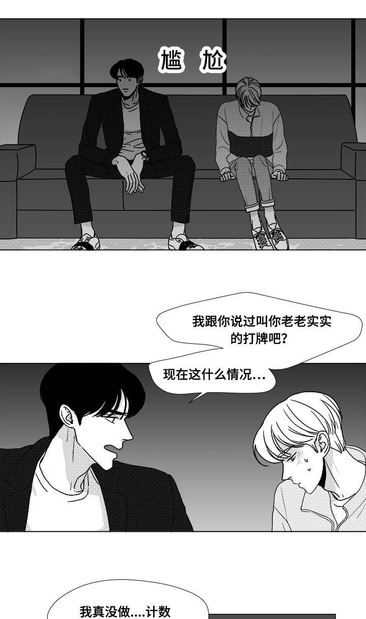 《听牌》漫画最新章节第25章：赶紧上来免费下拉式在线观看章节第【11】张图片