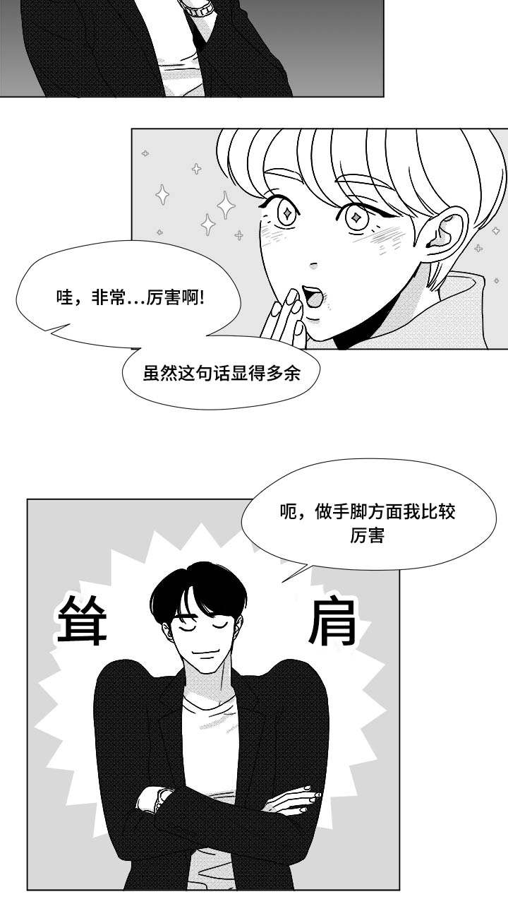 《听牌》漫画最新章节第25章：赶紧上来免费下拉式在线观看章节第【6】张图片