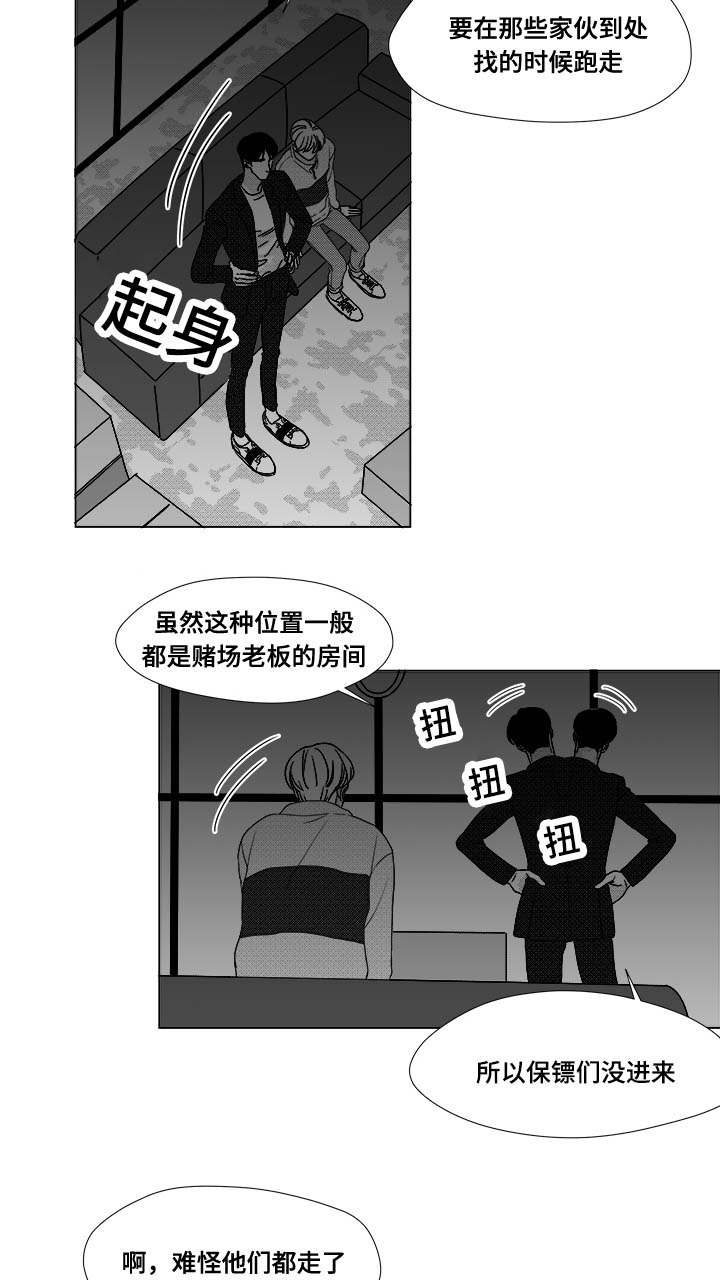 《听牌》漫画最新章节第25章：赶紧上来免费下拉式在线观看章节第【4】张图片