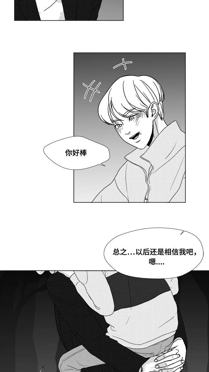 《听牌》漫画最新章节第26章：相信你免费下拉式在线观看章节第【2】张图片