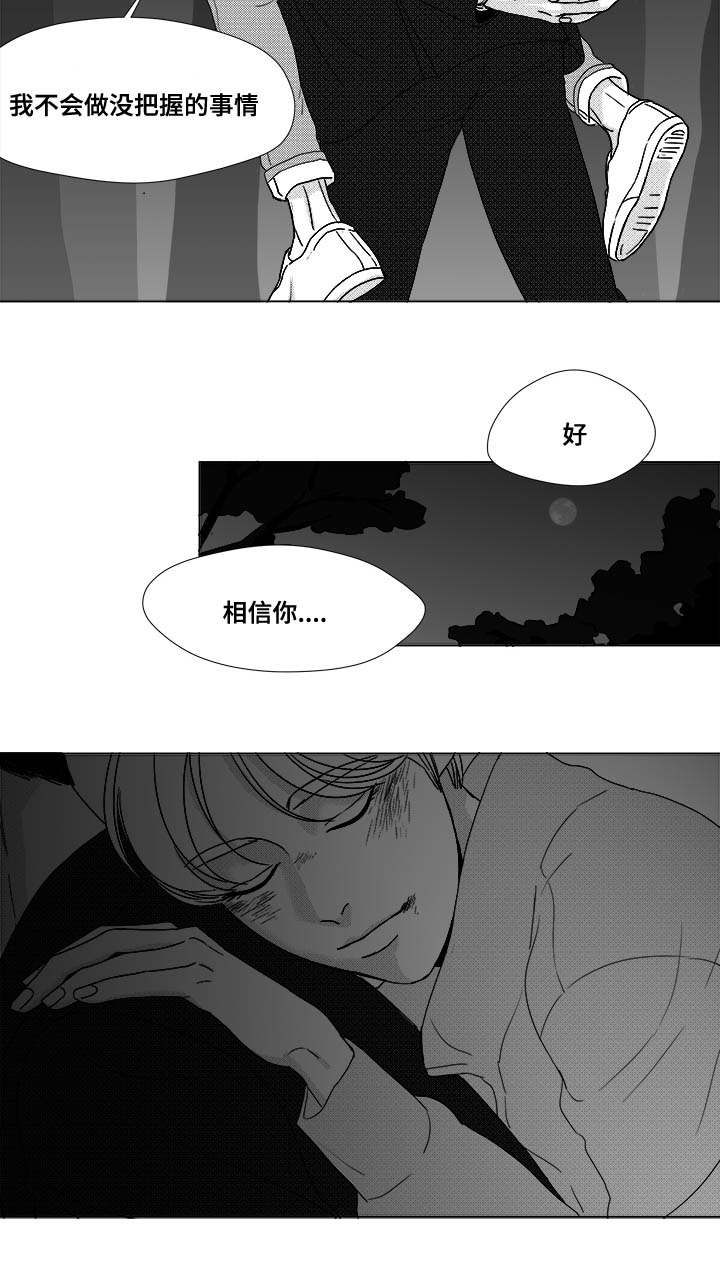 《听牌》漫画最新章节第26章：相信你免费下拉式在线观看章节第【1】张图片