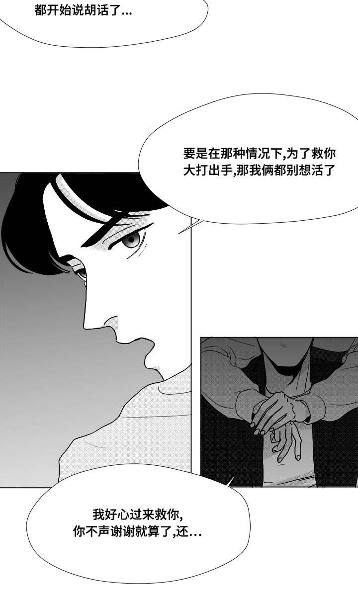 《听牌》漫画最新章节第26章：相信你免费下拉式在线观看章节第【6】张图片