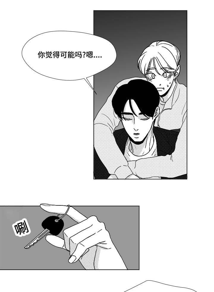 《听牌》漫画最新章节第26章：相信你免费下拉式在线观看章节第【4】张图片