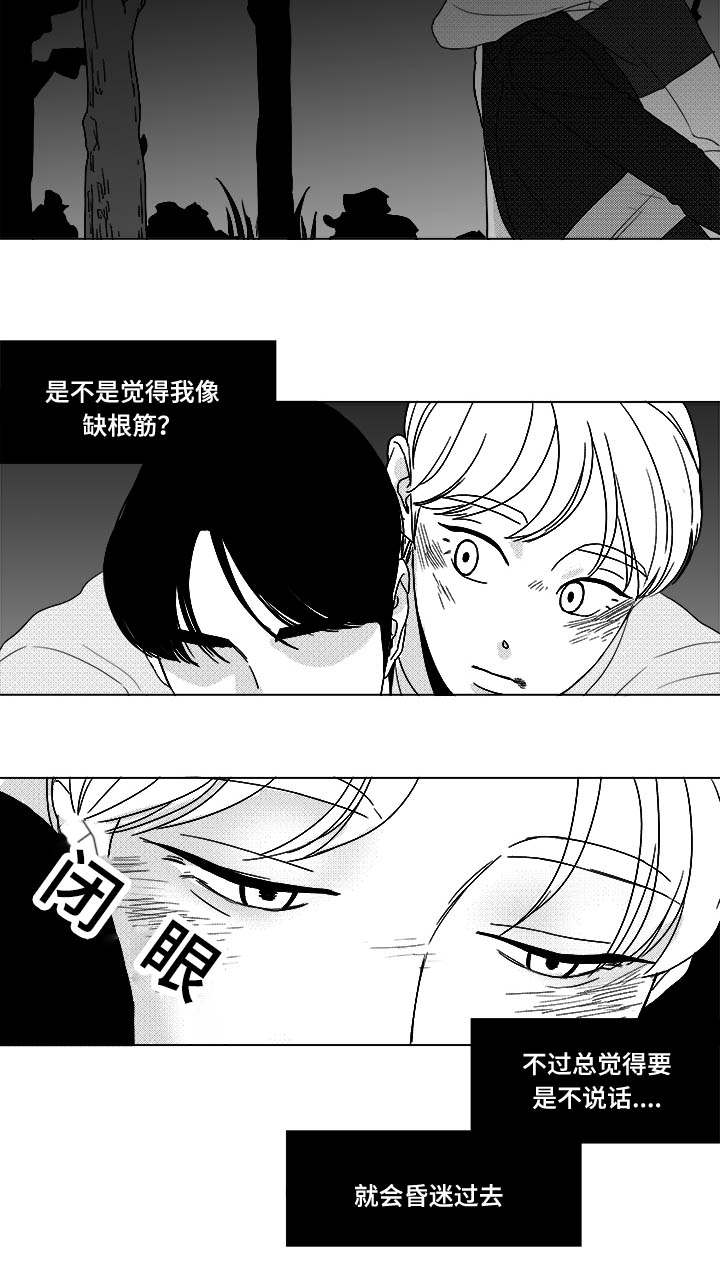 《听牌》漫画最新章节第26章：相信你免费下拉式在线观看章节第【11】张图片