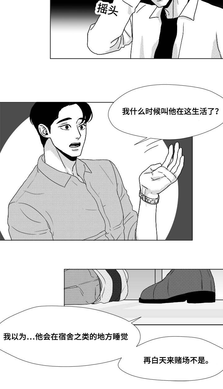 《听牌》漫画最新章节第27章：查尔家免费下拉式在线观看章节第【10】张图片