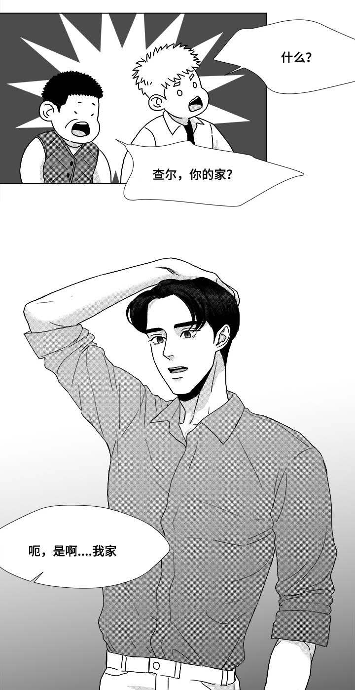 《听牌》漫画最新章节第27章：查尔家免费下拉式在线观看章节第【1】张图片