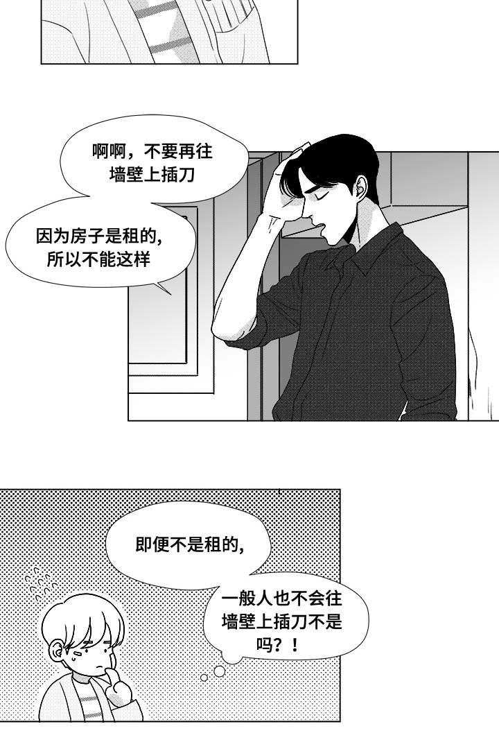 《听牌》漫画最新章节第28章：一起睡？免费下拉式在线观看章节第【8】张图片