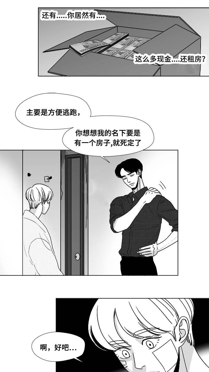 《听牌》漫画最新章节第28章：一起睡？免费下拉式在线观看章节第【7】张图片