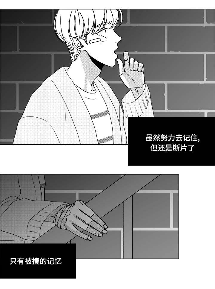 《听牌》漫画最新章节第28章：一起睡？免费下拉式在线观看章节第【14】张图片