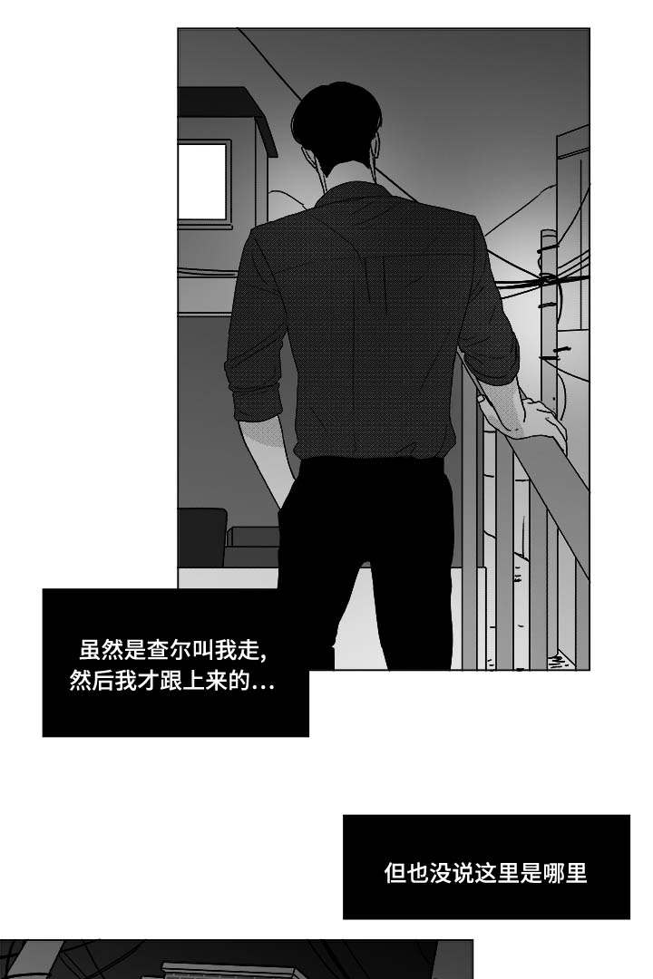 《听牌》漫画最新章节第28章：一起睡？免费下拉式在线观看章节第【13】张图片