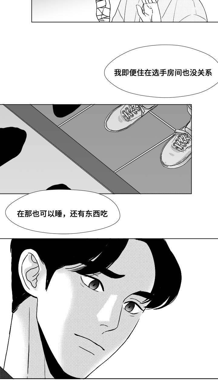 《听牌》漫画最新章节第28章：一起睡？免费下拉式在线观看章节第【4】张图片