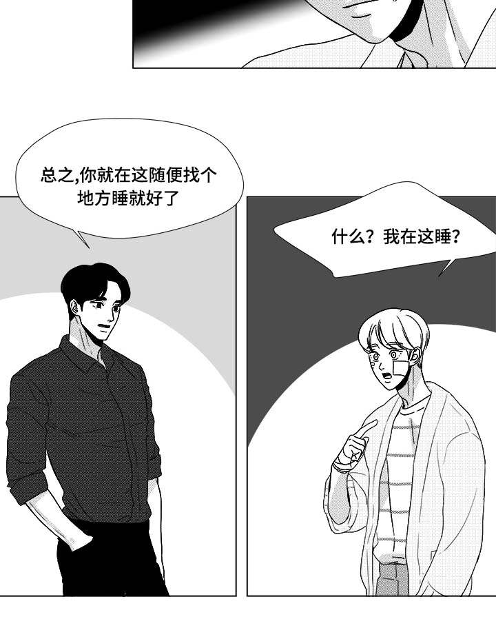 《听牌》漫画最新章节第28章：一起睡？免费下拉式在线观看章节第【6】张图片