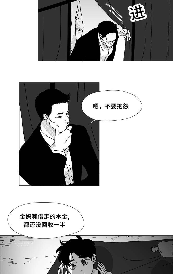 《听牌》漫画最新章节第29章：偿还免费下拉式在线观看章节第【2】张图片