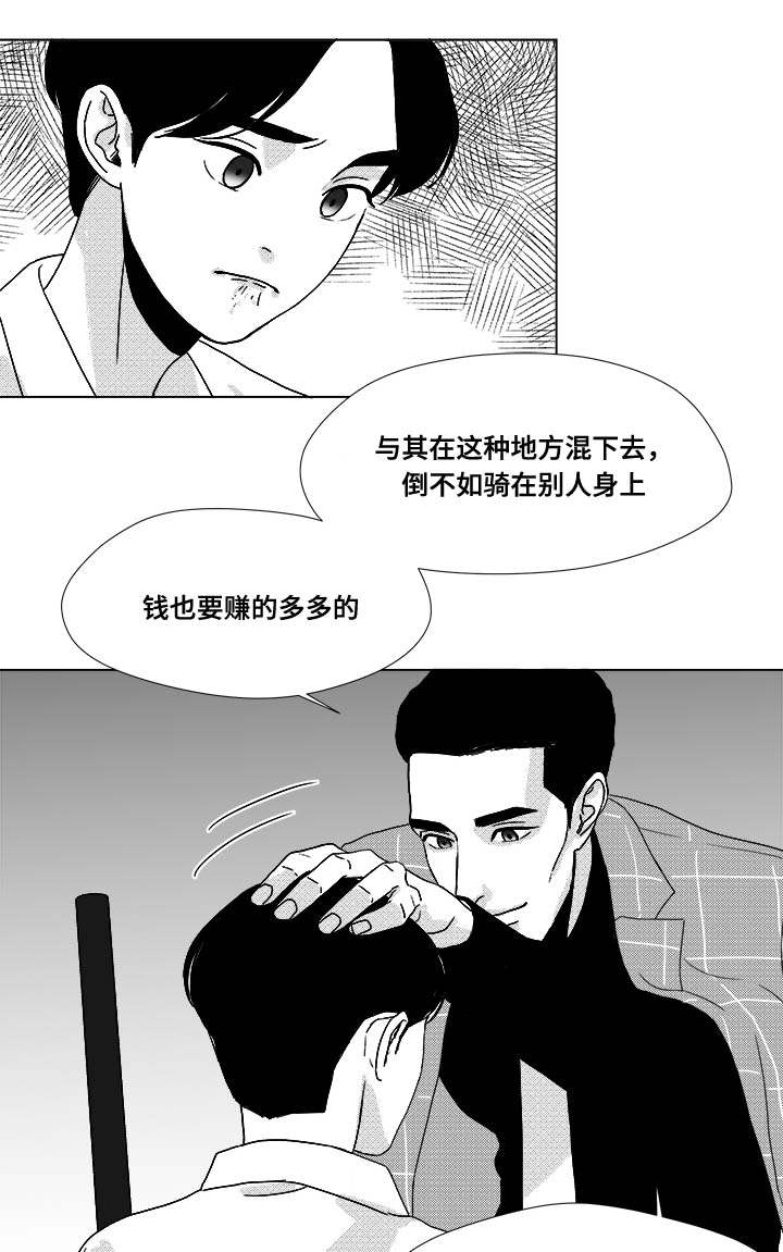 《听牌》漫画最新章节第30章：想不想当选手免费下拉式在线观看章节第【6】张图片