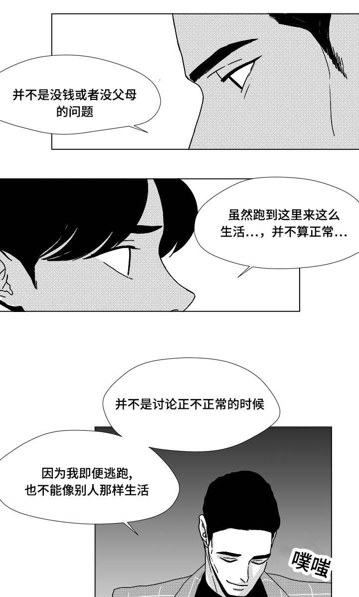 《听牌》漫画最新章节第30章：想不想当选手免费下拉式在线观看章节第【8】张图片