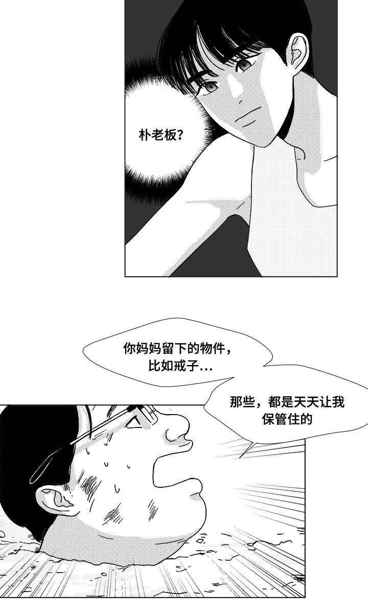 《听牌》漫画最新章节第31章：成为魔鬼免费下拉式在线观看章节第【15】张图片