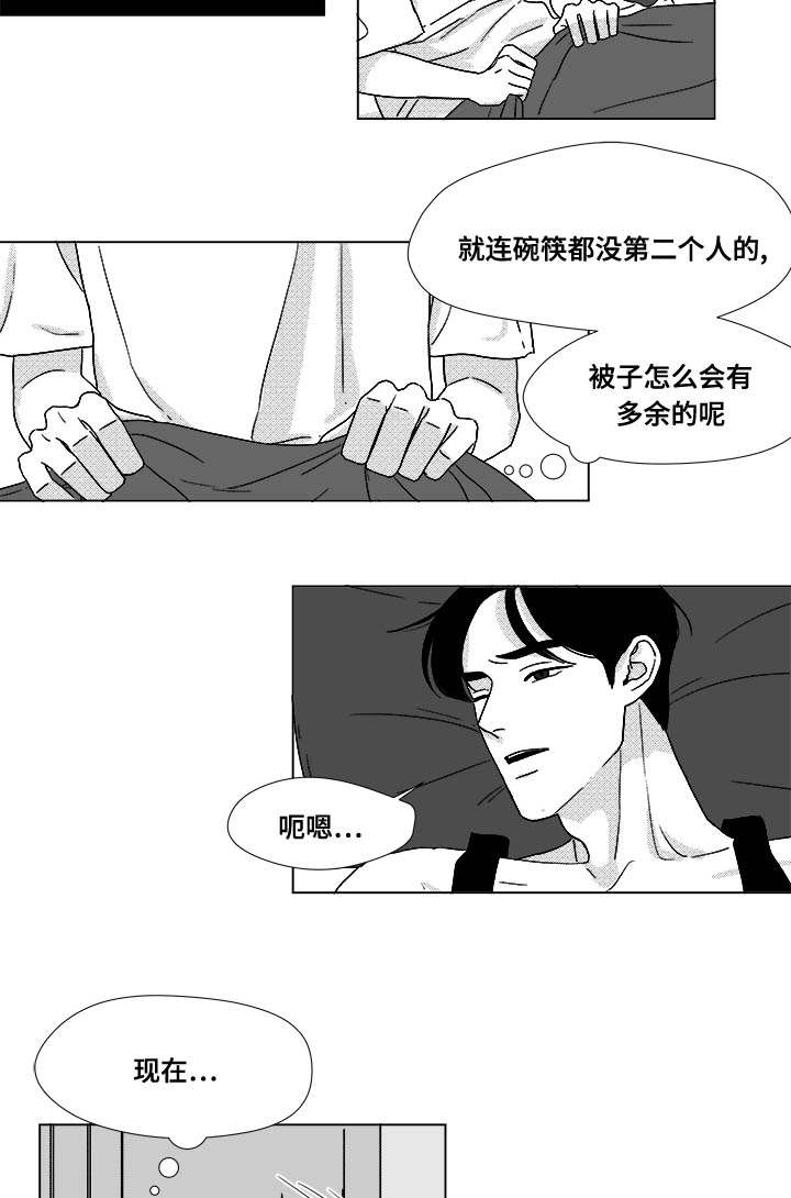 《听牌》漫画最新章节第32章：无条件相信免费下拉式在线观看章节第【16】张图片