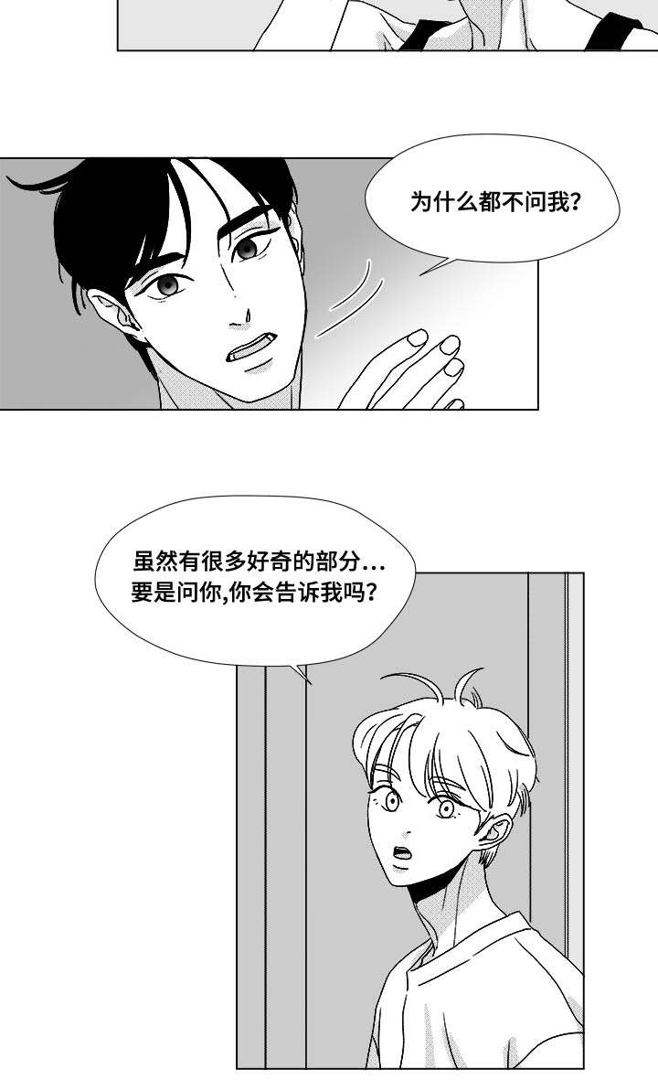 《听牌》漫画最新章节第32章：无条件相信免费下拉式在线观看章节第【13】张图片