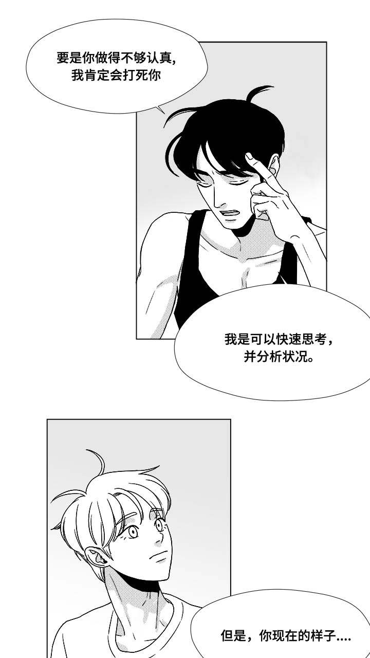 《听牌》漫画最新章节第32章：无条件相信免费下拉式在线观看章节第【10】张图片