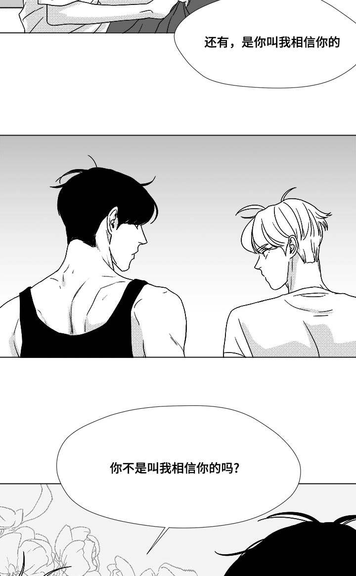 《听牌》漫画最新章节第32章：无条件相信免费下拉式在线观看章节第【3】张图片