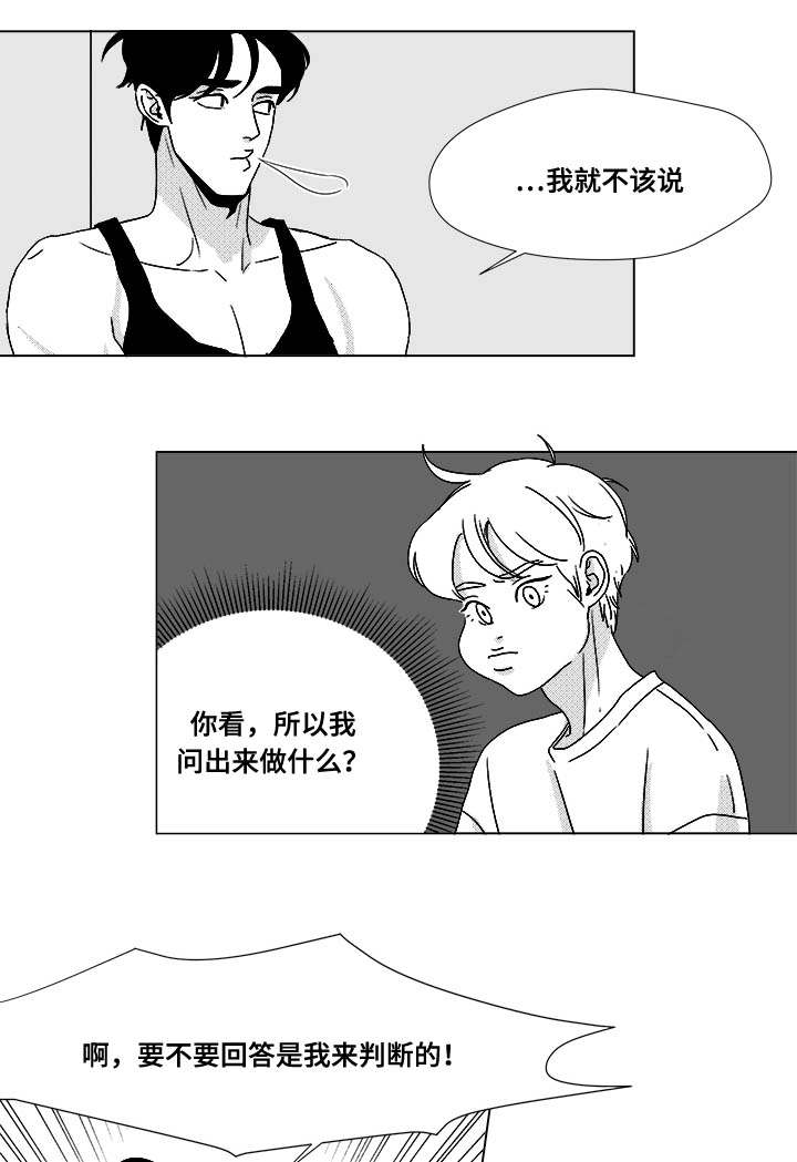 《听牌》漫画最新章节第32章：无条件相信免费下拉式在线观看章节第【12】张图片