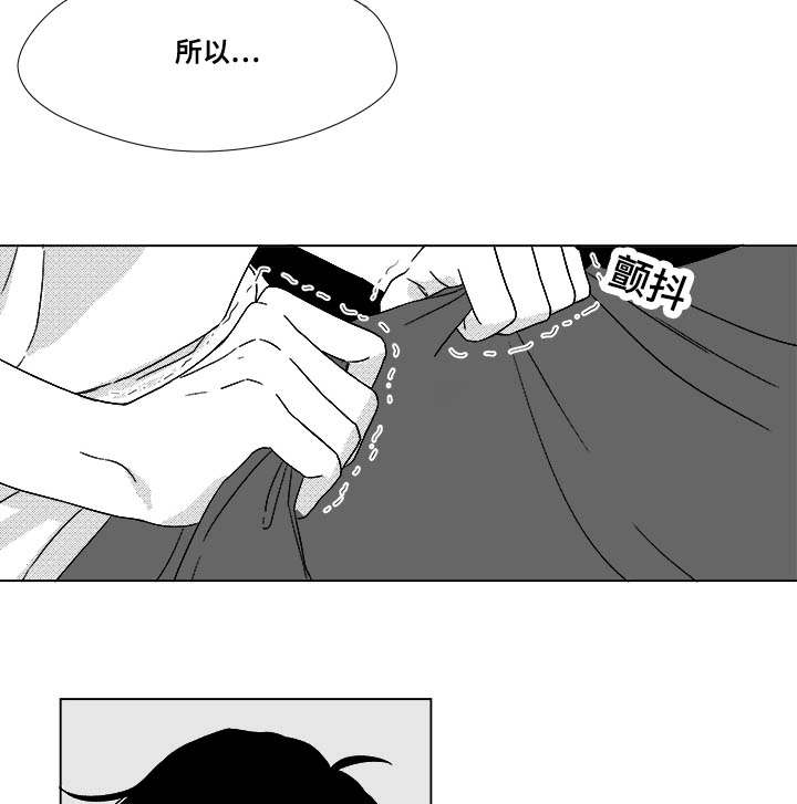 《听牌》漫画最新章节第32章：无条件相信免费下拉式在线观看章节第【5】张图片