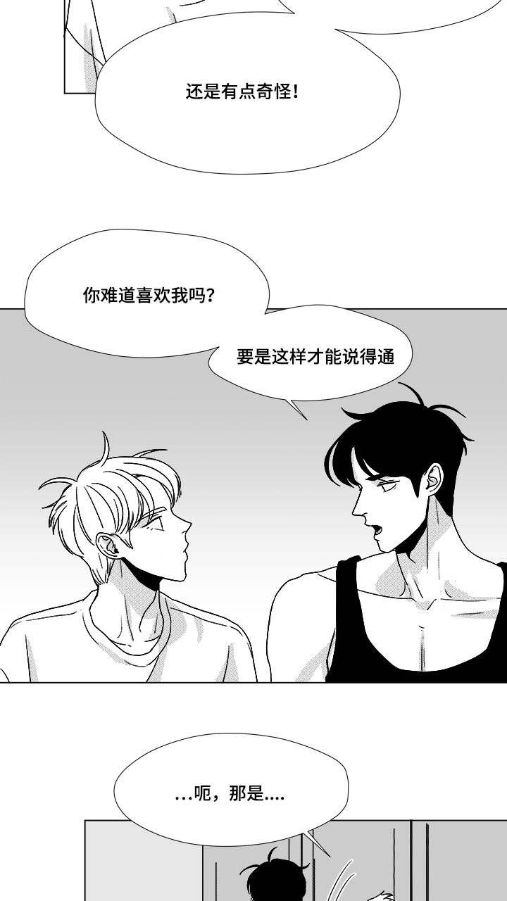 《听牌》漫画最新章节第32章：无条件相信免费下拉式在线观看章节第【9】张图片