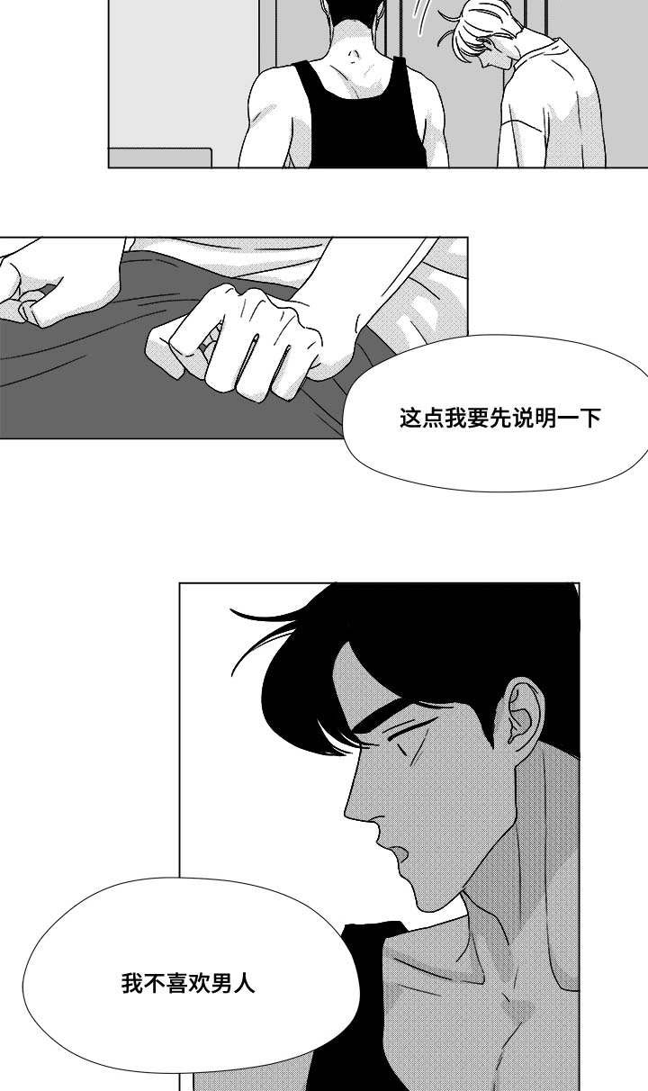 《听牌》漫画最新章节第32章：无条件相信免费下拉式在线观看章节第【8】张图片