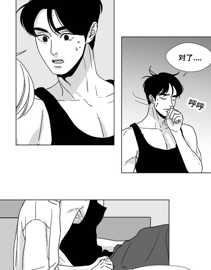 《听牌》漫画最新章节第32章：无条件相信免费下拉式在线观看章节第【4】张图片