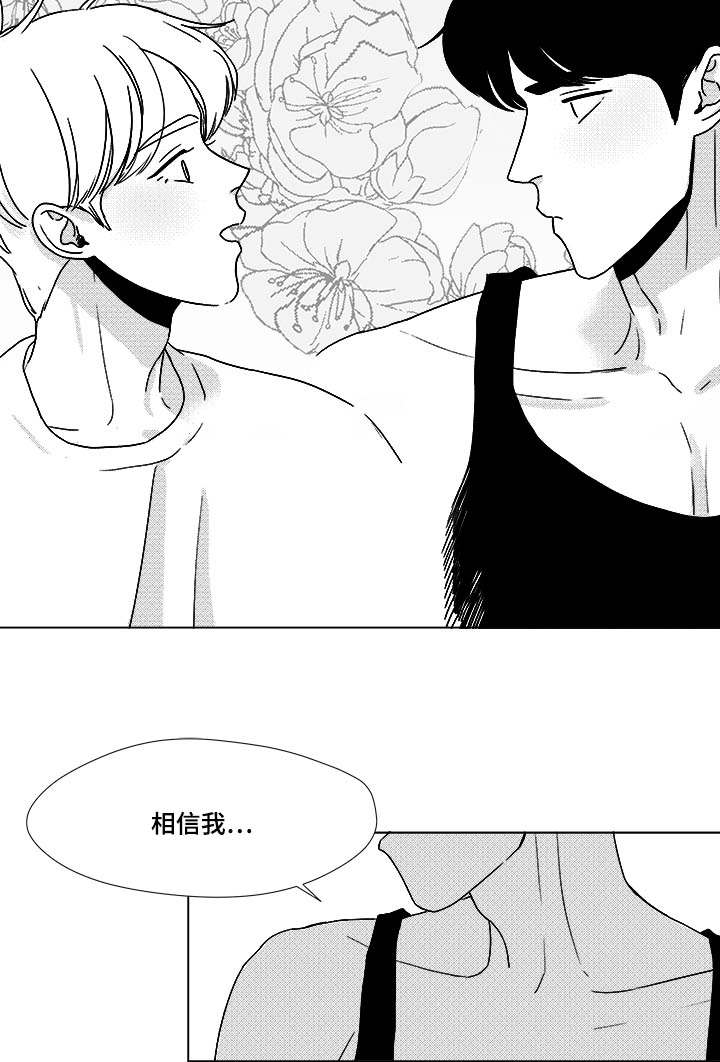 《听牌》漫画最新章节第32章：无条件相信免费下拉式在线观看章节第【2】张图片