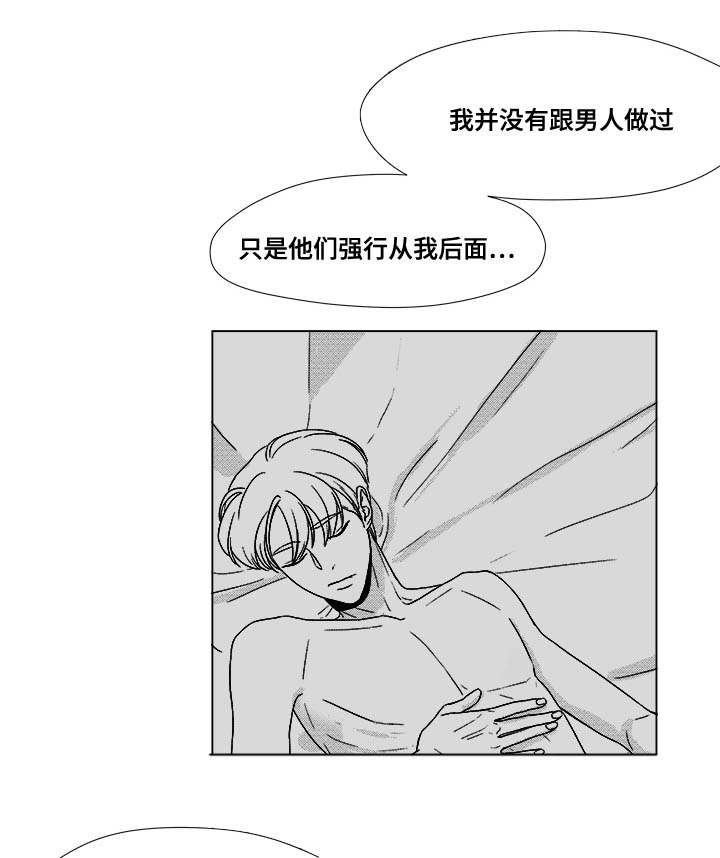 《听牌》漫画最新章节第32章：无条件相信免费下拉式在线观看章节第【6】张图片