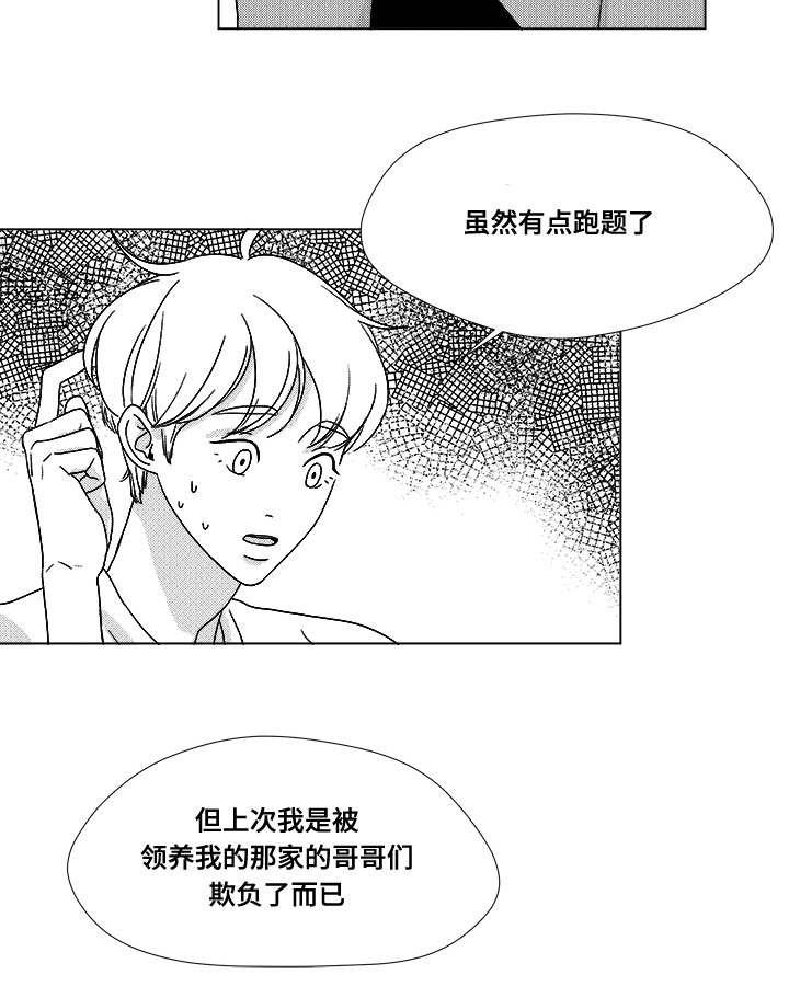 《听牌》漫画最新章节第32章：无条件相信免费下拉式在线观看章节第【7】张图片