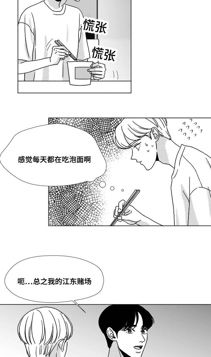 《听牌》漫画最新章节第33章：努力免费下拉式在线观看章节第【15】张图片