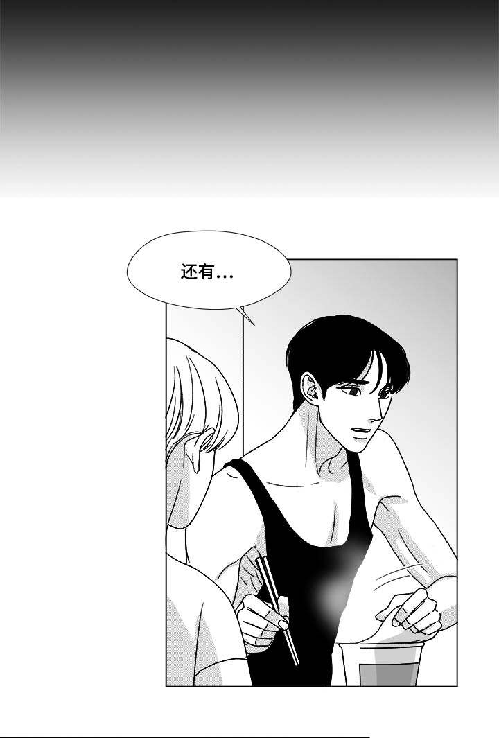 《听牌》漫画最新章节第33章：努力免费下拉式在线观看章节第【17】张图片