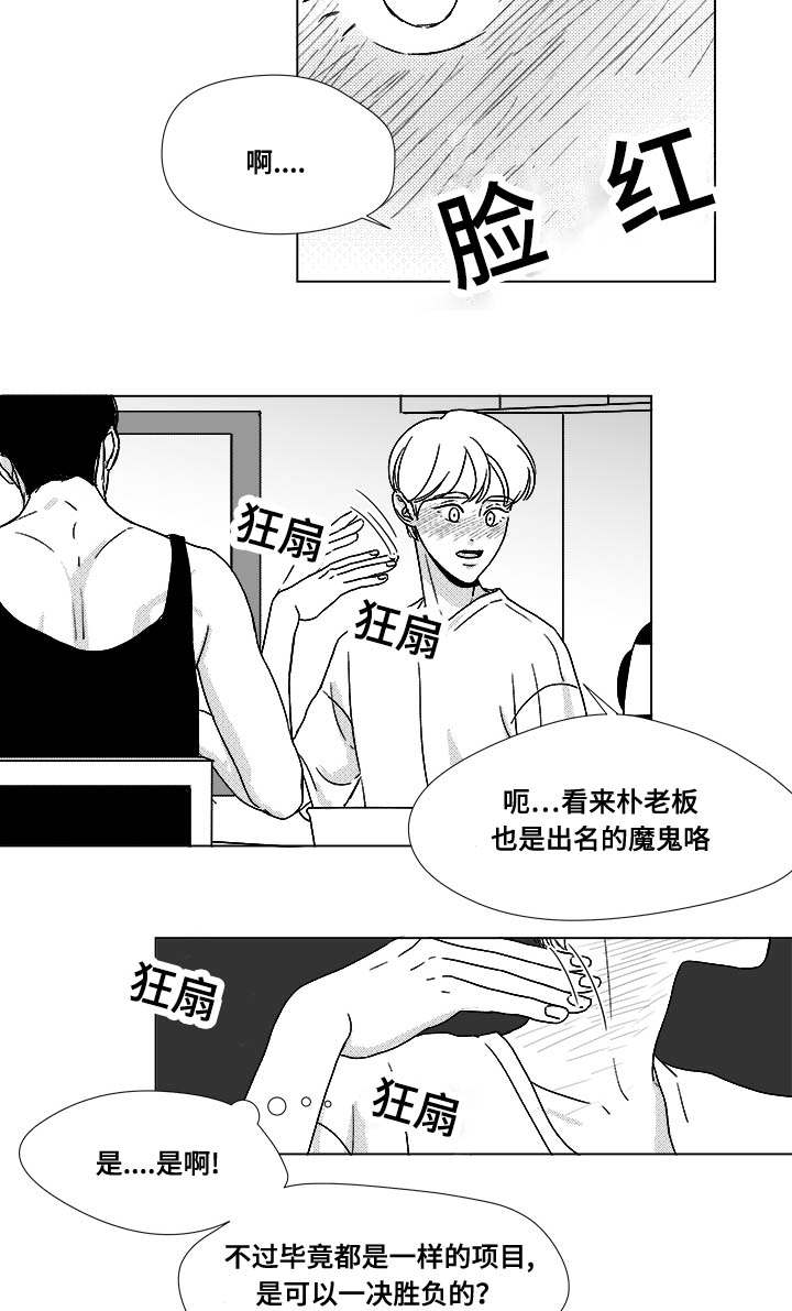 《听牌》漫画最新章节第33章：努力免费下拉式在线观看章节第【10】张图片