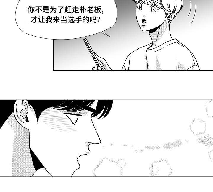 《听牌》漫画最新章节第33章：努力免费下拉式在线观看章节第【1】张图片