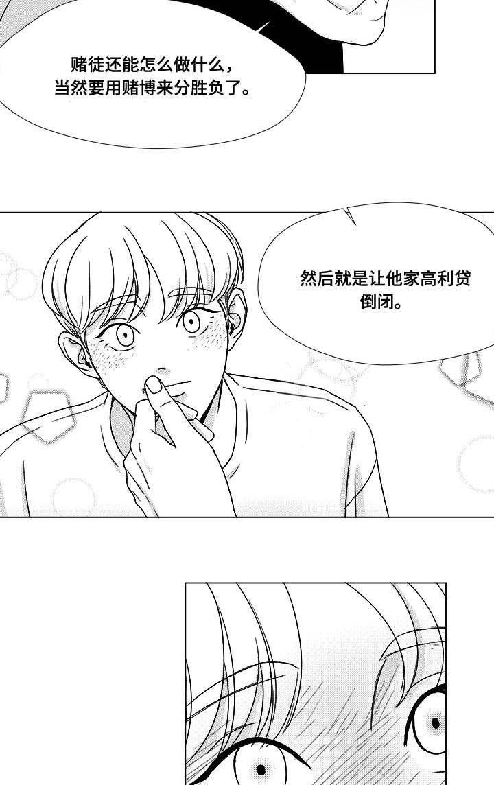 《听牌》漫画最新章节第33章：努力免费下拉式在线观看章节第【11】张图片