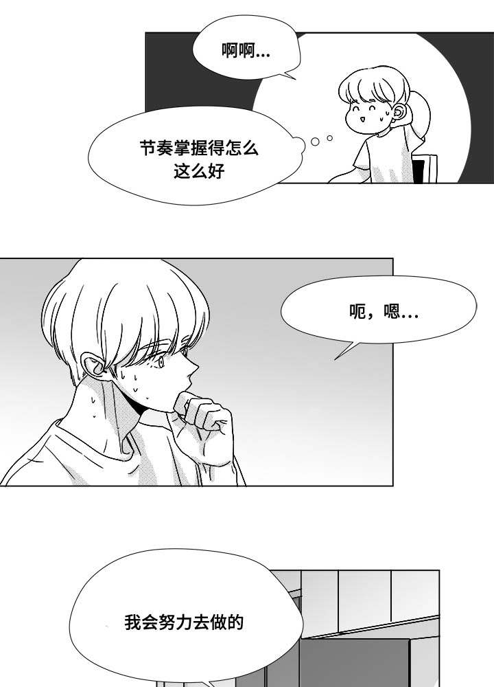 《听牌》漫画最新章节第33章：努力免费下拉式在线观看章节第【3】张图片