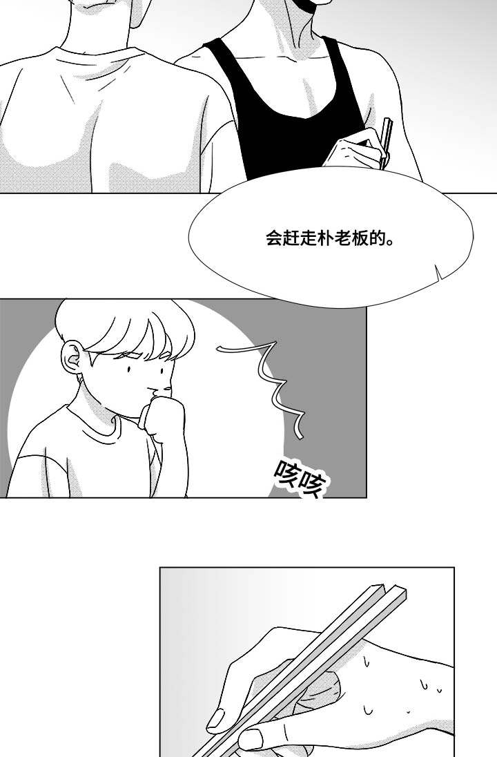 《听牌》漫画最新章节第33章：努力免费下拉式在线观看章节第【14】张图片