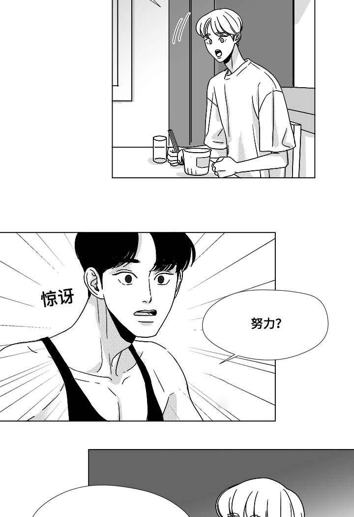 《听牌》漫画最新章节第33章：努力免费下拉式在线观看章节第【2】张图片