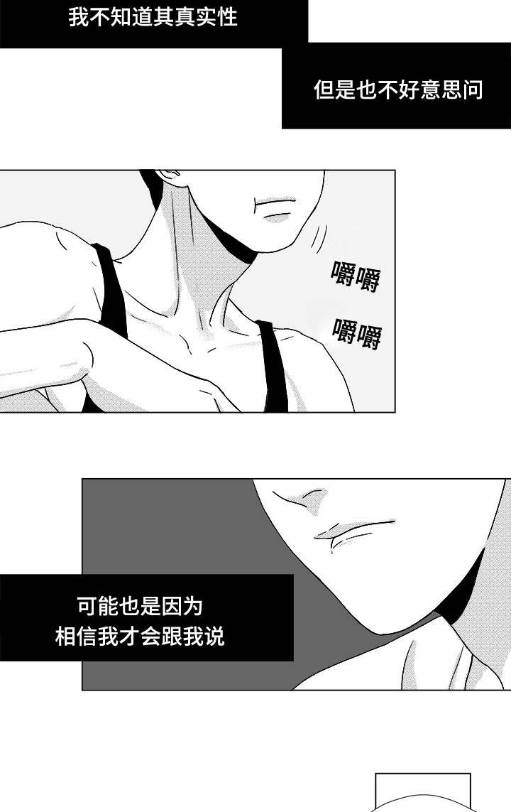 《听牌》漫画最新章节第33章：努力免费下拉式在线观看章节第【5】张图片