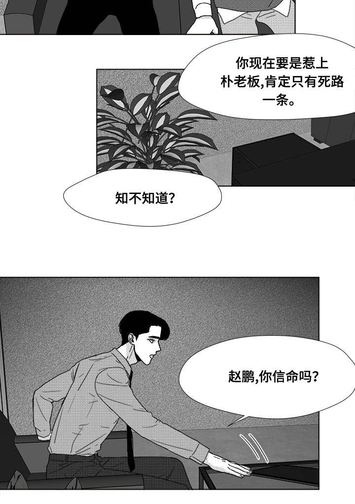 《听牌》漫画最新章节第35章：放马过来免费下拉式在线观看章节第【9】张图片