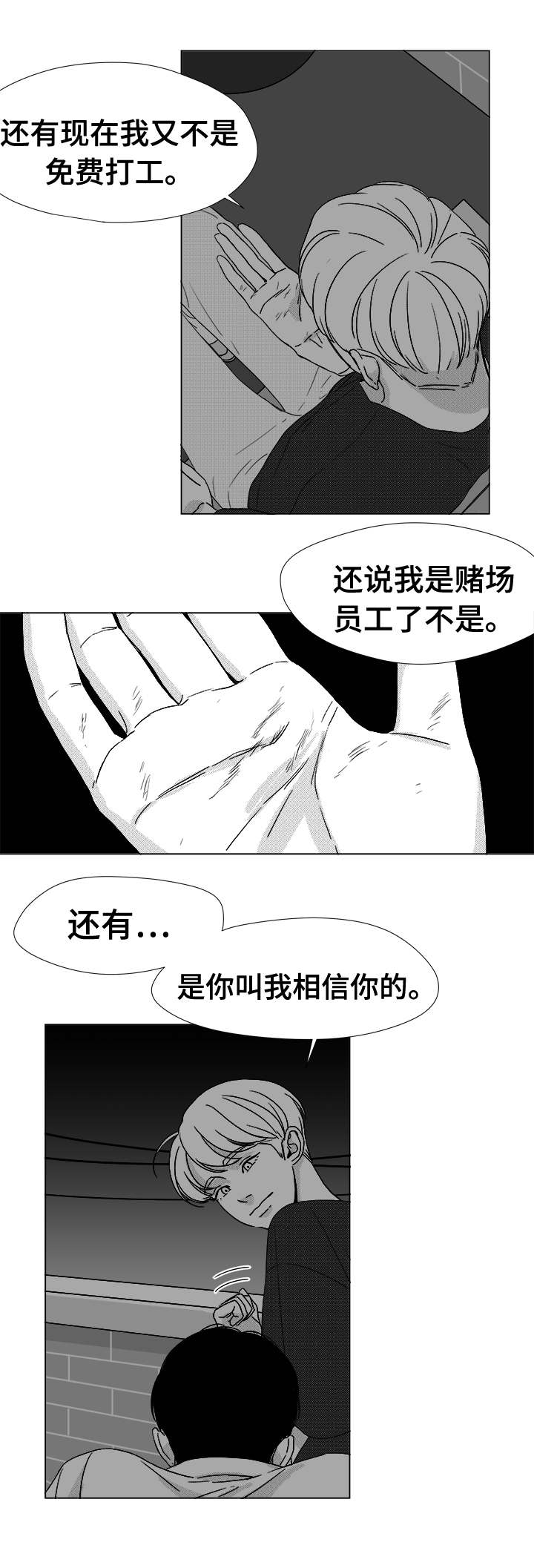 《听牌》漫画最新章节第37章：暧昧免费下拉式在线观看章节第【16】张图片