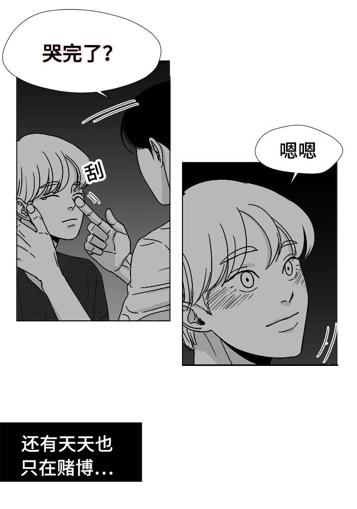 《听牌》漫画最新章节第38章：第一次的亲吻免费下拉式在线观看章节第【9】张图片