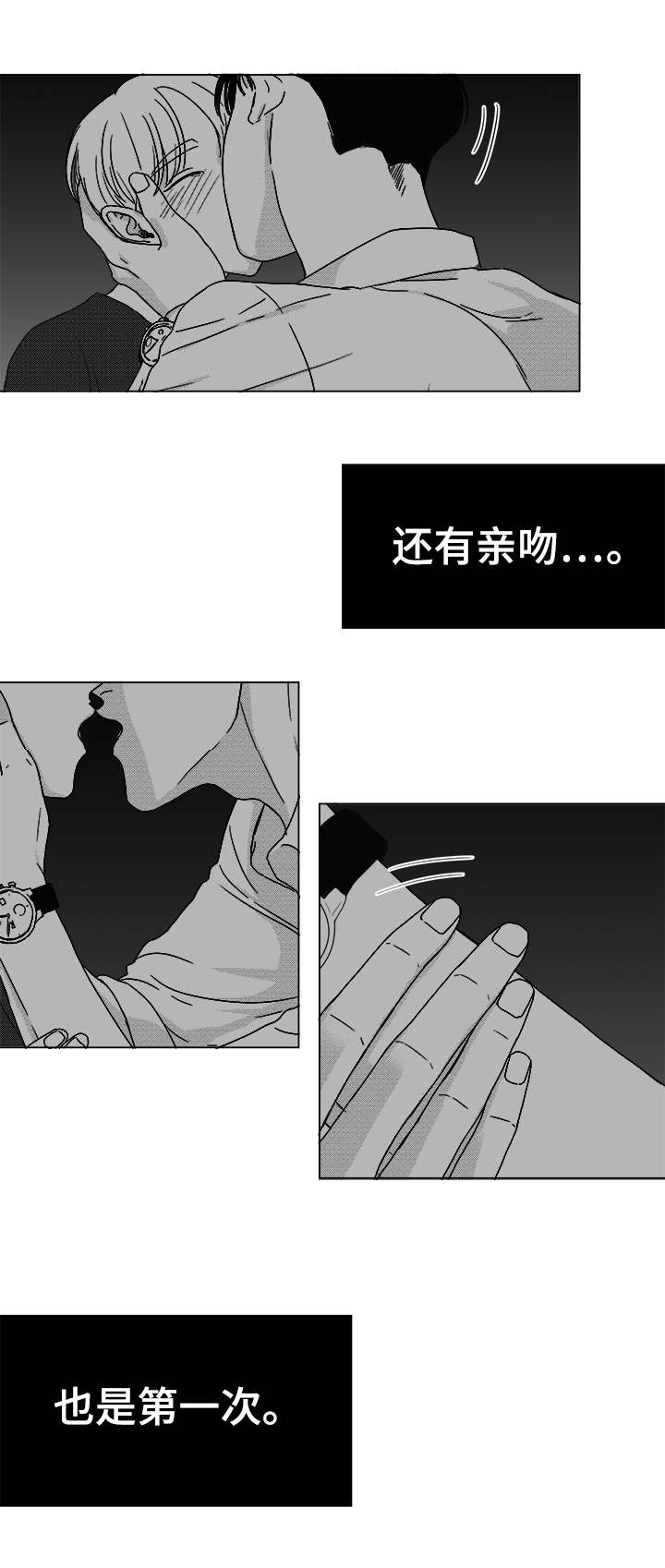 《听牌》漫画最新章节第38章：第一次的亲吻免费下拉式在线观看章节第【23】张图片