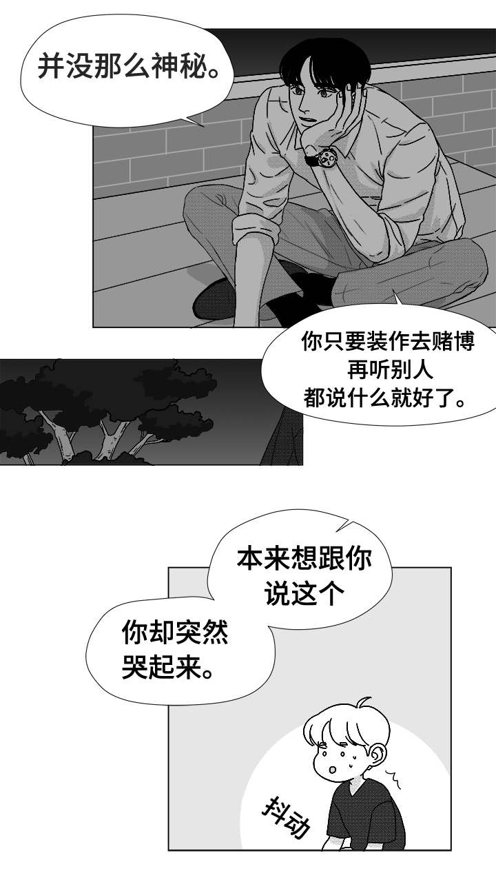 《听牌》漫画最新章节第38章：第一次的亲吻免费下拉式在线观看章节第【15】张图片