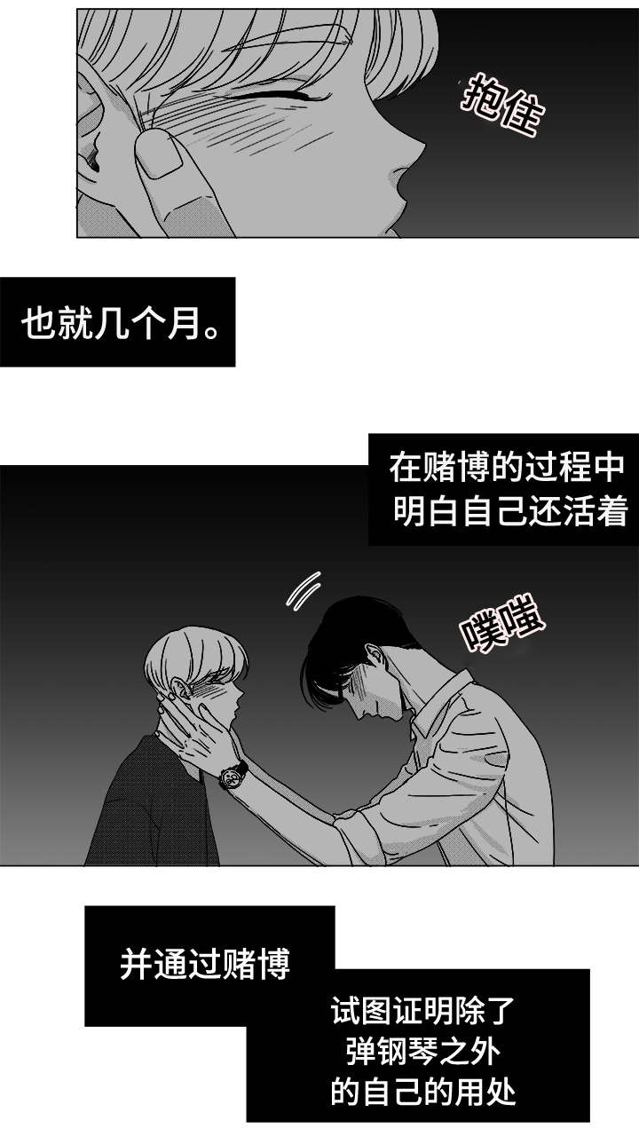 《听牌》漫画最新章节第38章：第一次的亲吻免费下拉式在线观看章节第【11】张图片