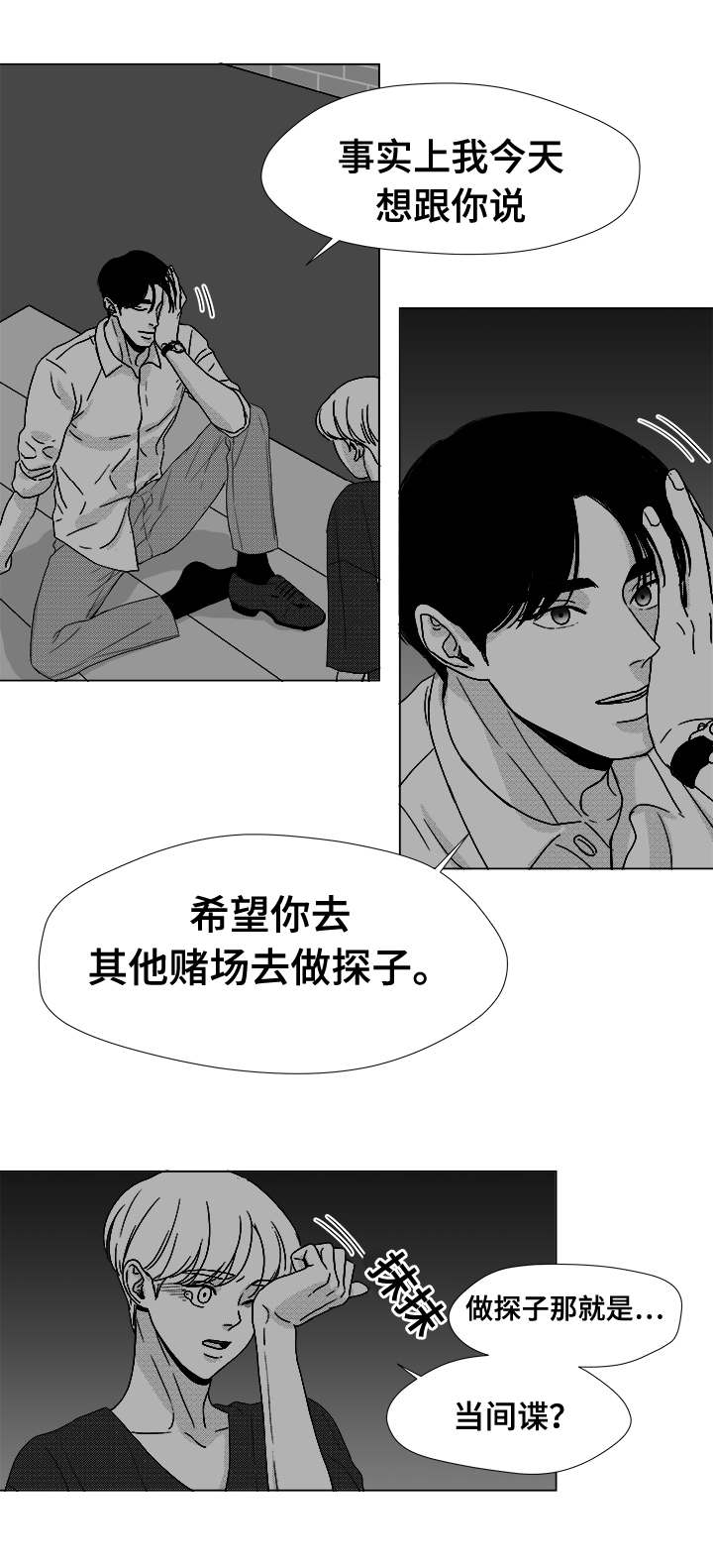 《听牌》漫画最新章节第38章：第一次的亲吻免费下拉式在线观看章节第【16】张图片